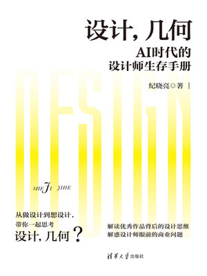 cover image of 设计，几何